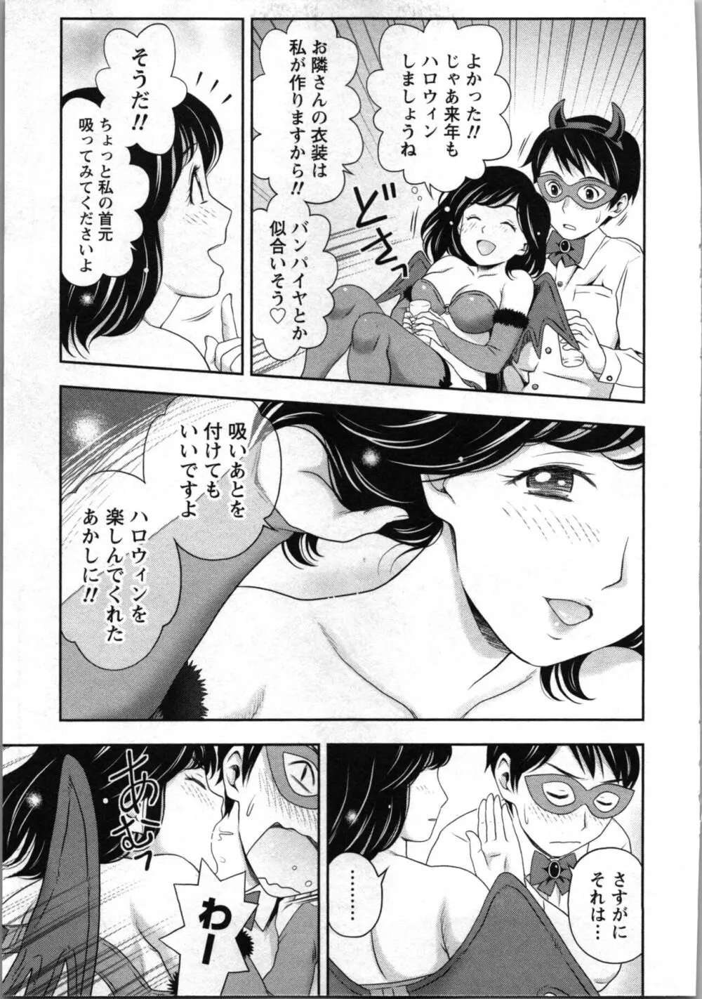 種付けされたい女たち 152ページ