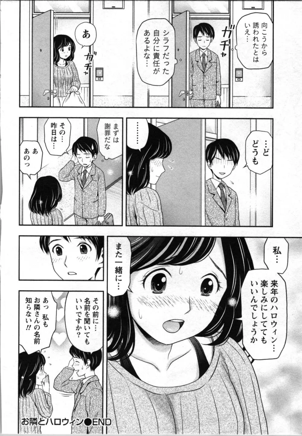 種付けされたい女たち 161ページ