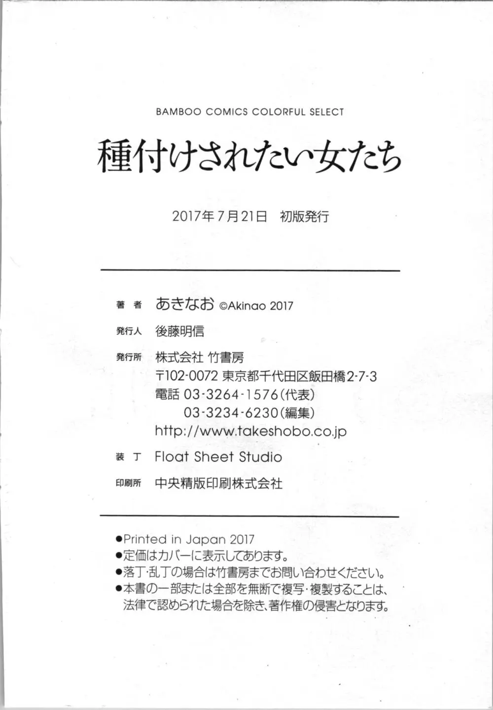 種付けされたい女たち 163ページ