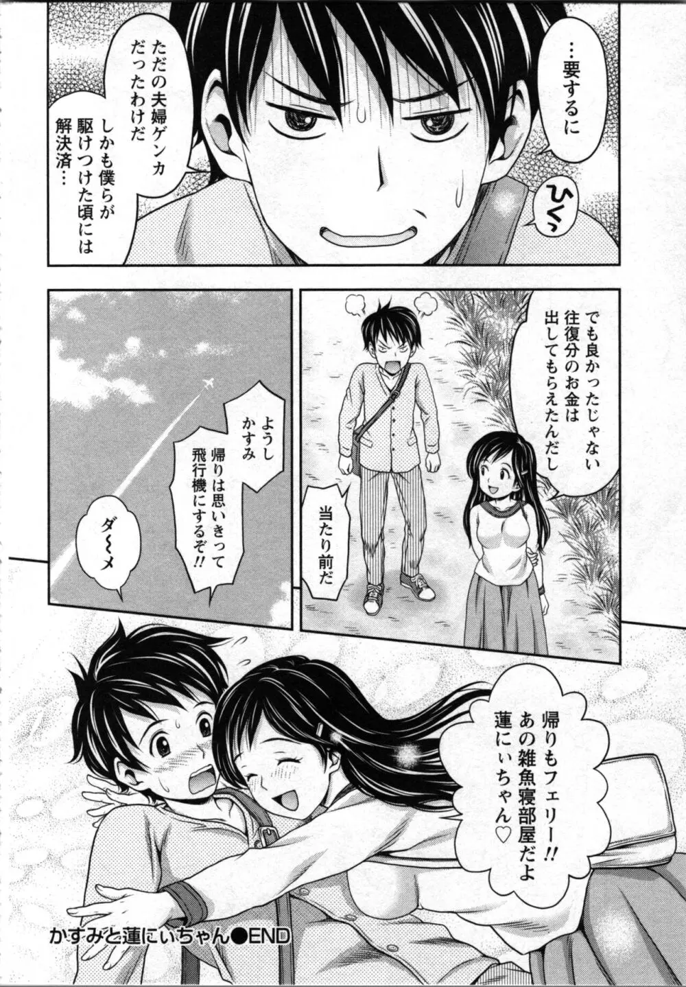 種付けされたい女たち 25ページ