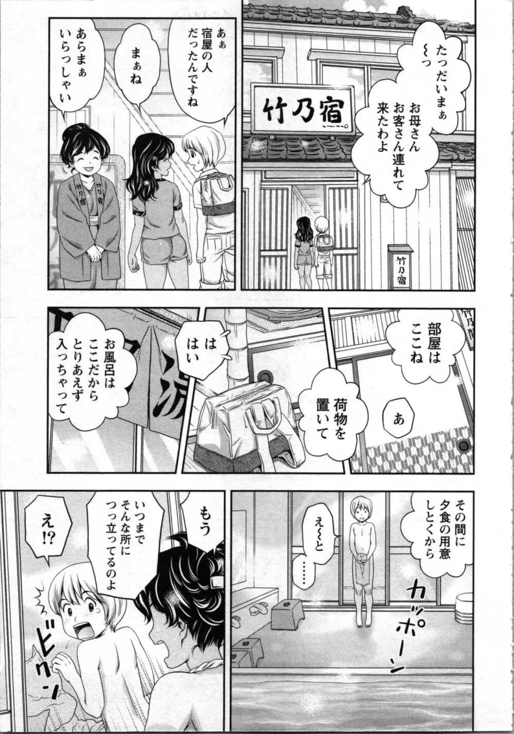 種付けされたい女たち 30ページ