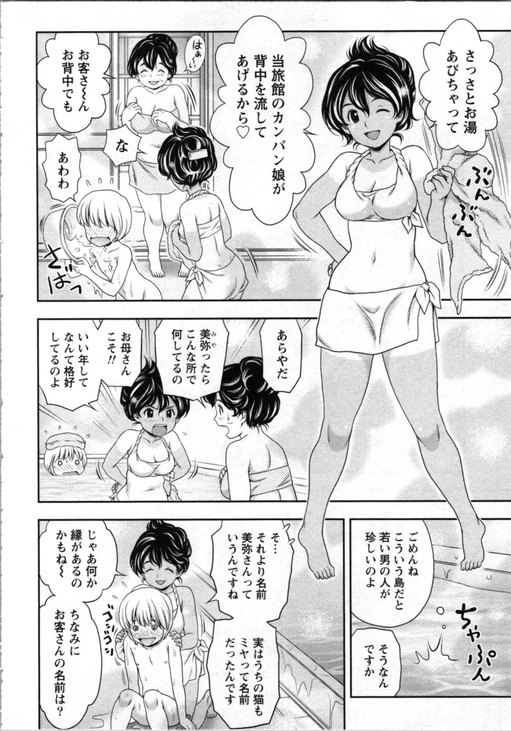 種付けされたい女たち 31ページ