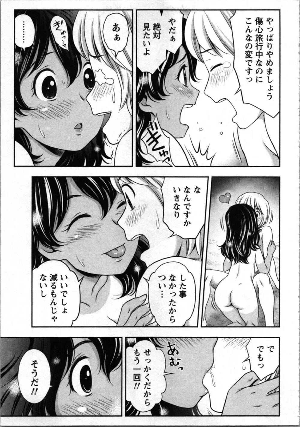 種付けされたい女たち 38ページ