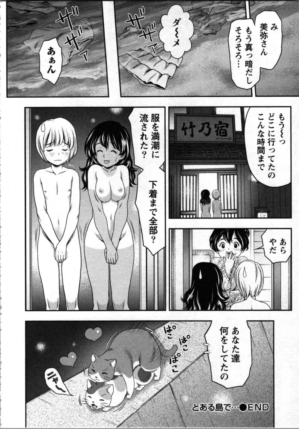 種付けされたい女たち 47ページ