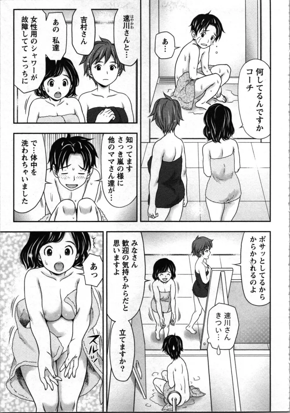 種付けされたい女たち 54ページ