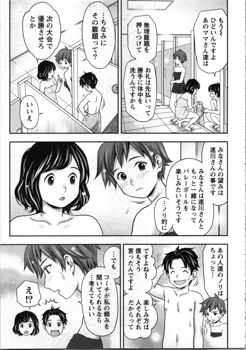 種付けされたい女たち 58ページ