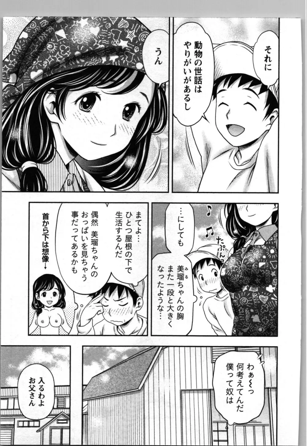 種付けされたい女たち 76ページ