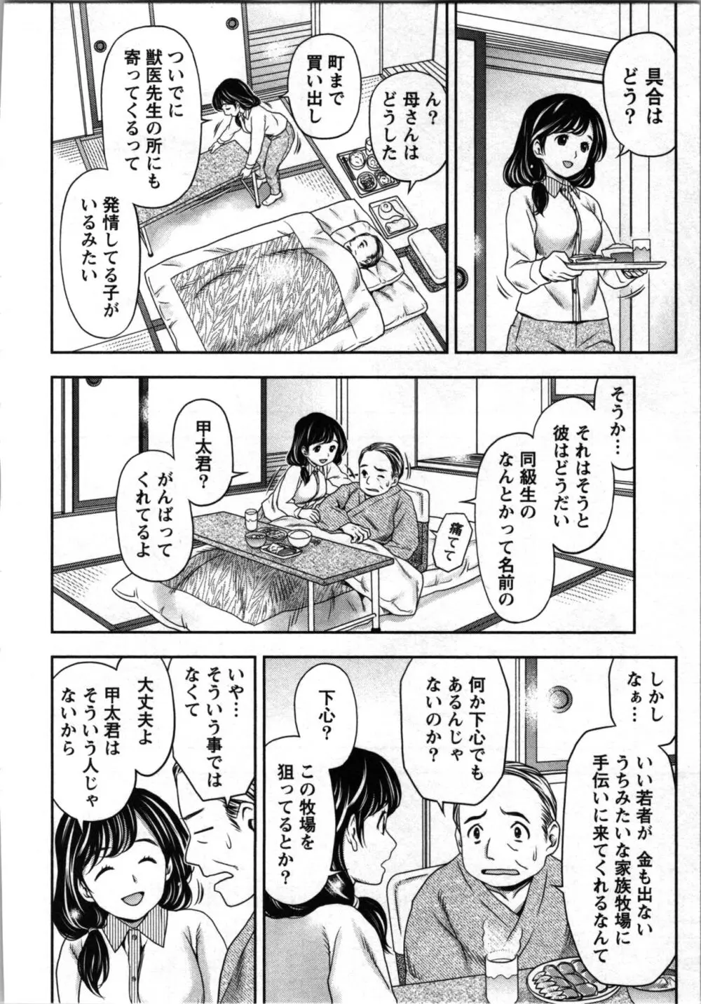 種付けされたい女たち 77ページ