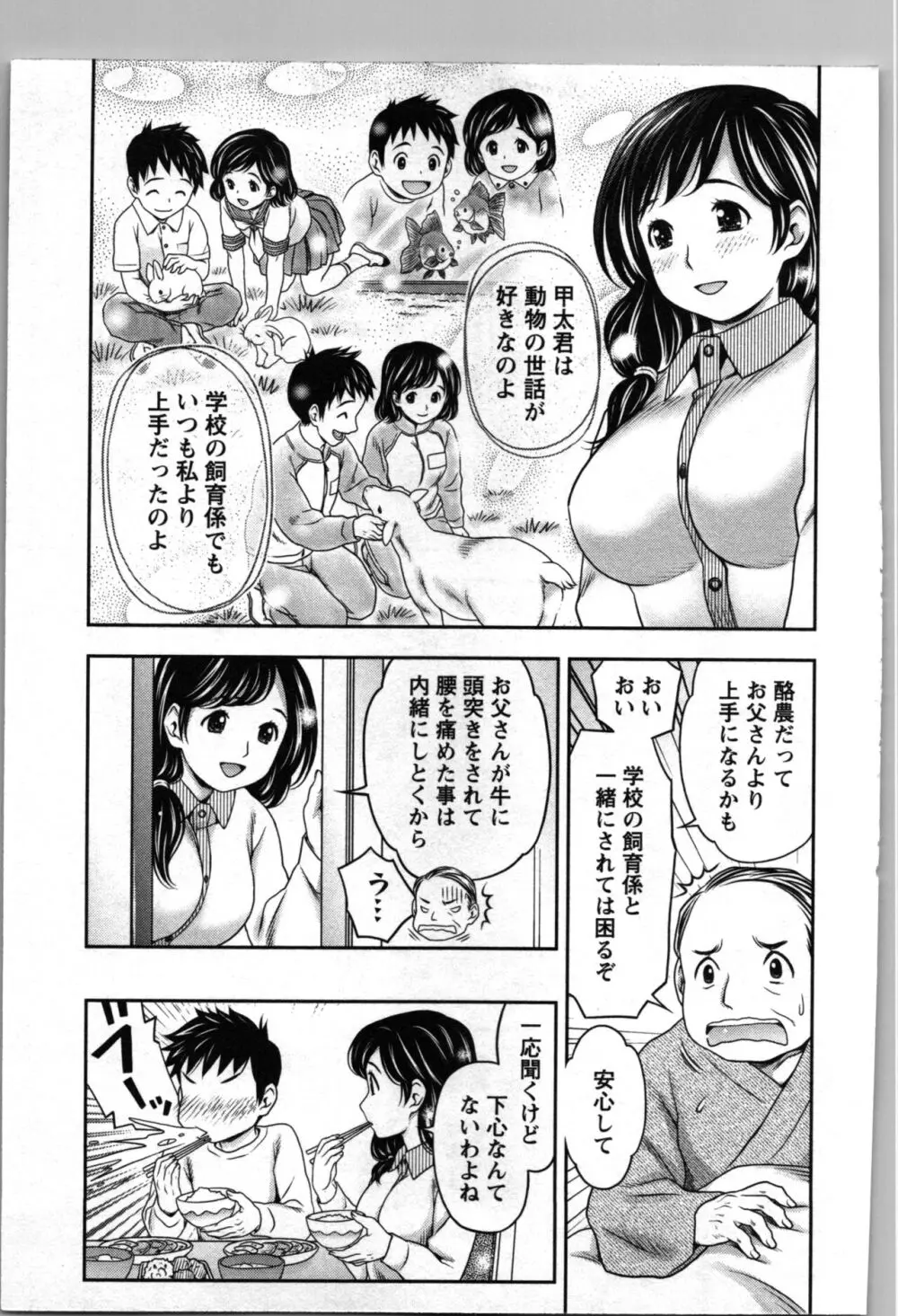 種付けされたい女たち 78ページ