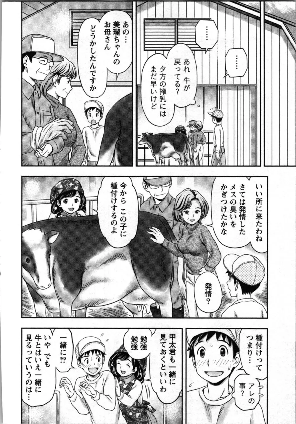 種付けされたい女たち 79ページ