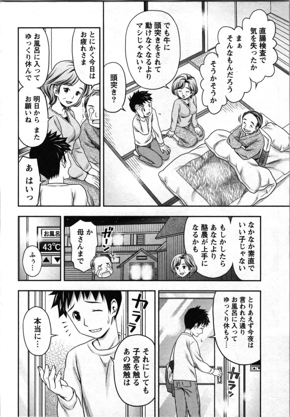 種付けされたい女たち 81ページ