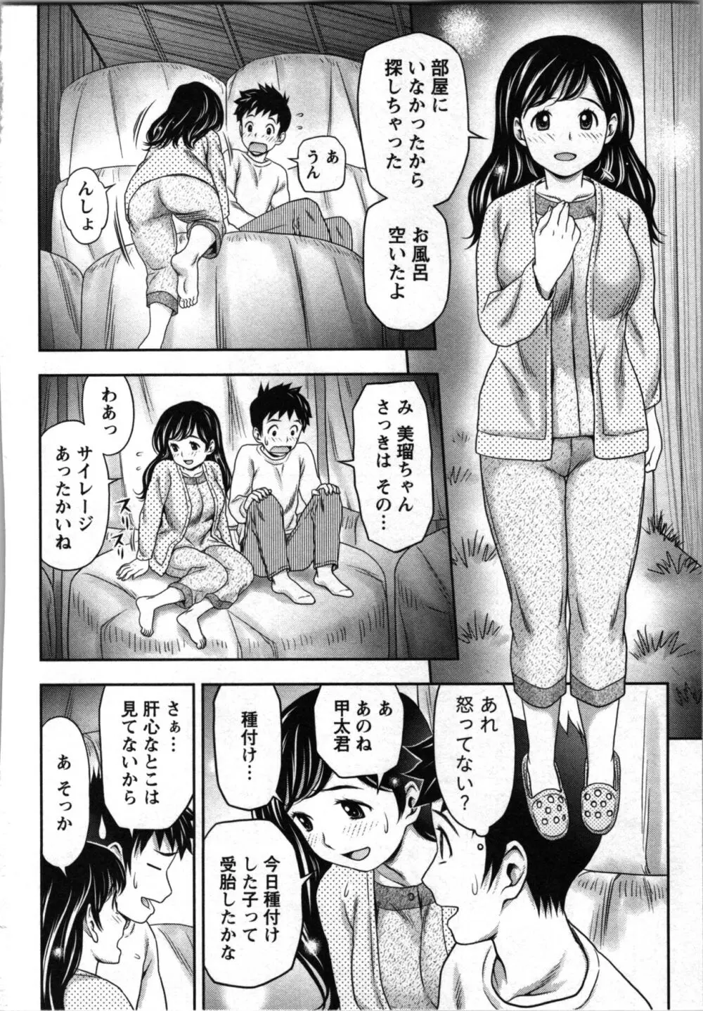 種付けされたい女たち 85ページ