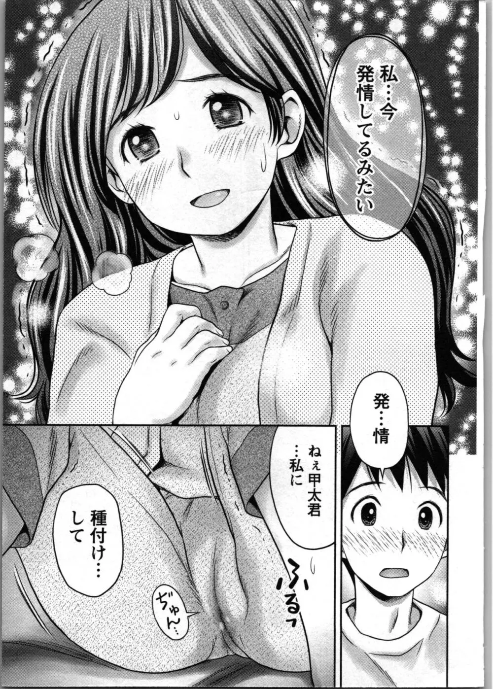 種付けされたい女たち 88ページ