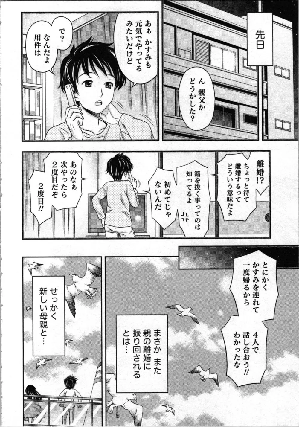 種付けされたい女たち 9ページ