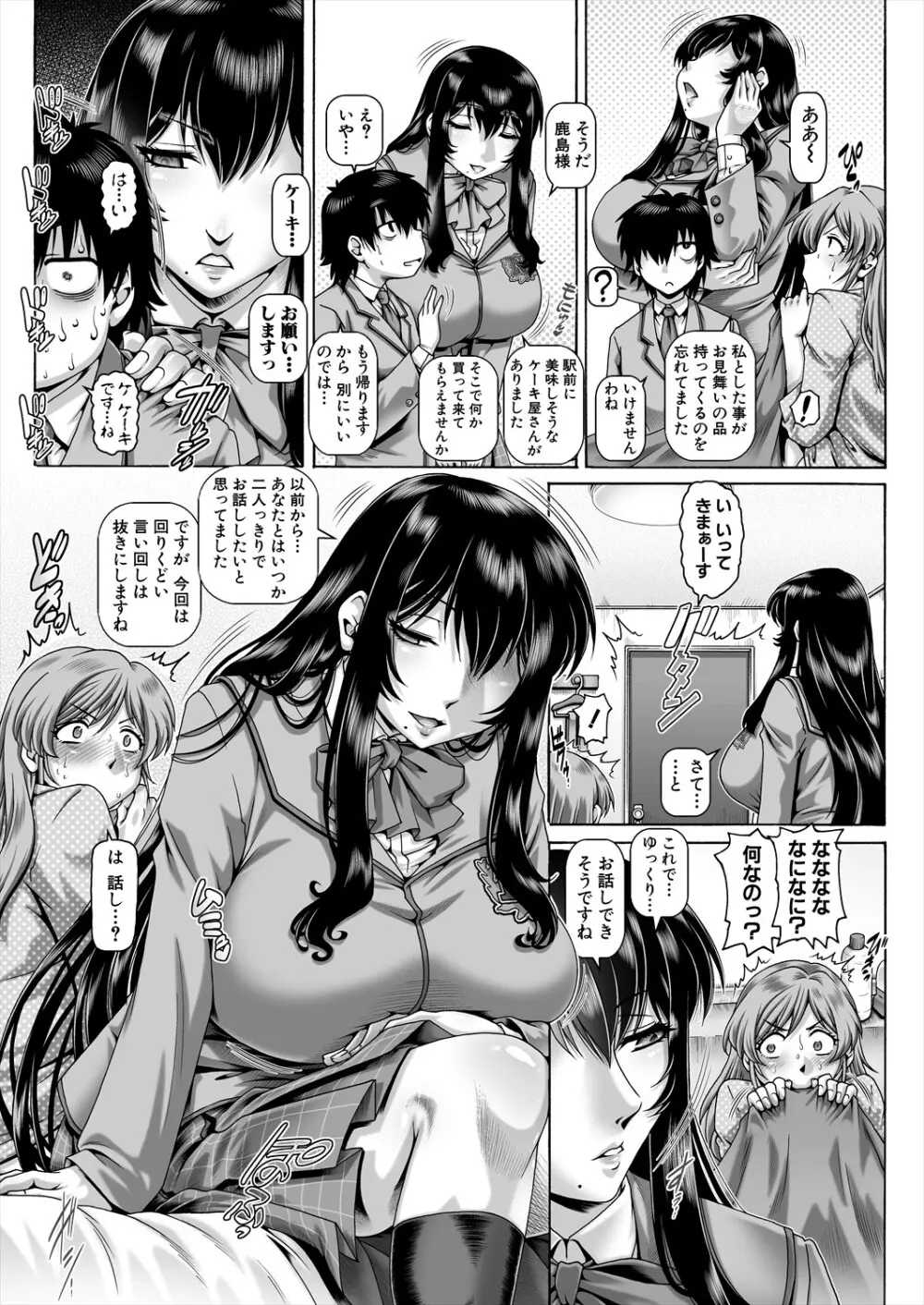 ボッチ様の肉姫 Ch.1-5 107ページ