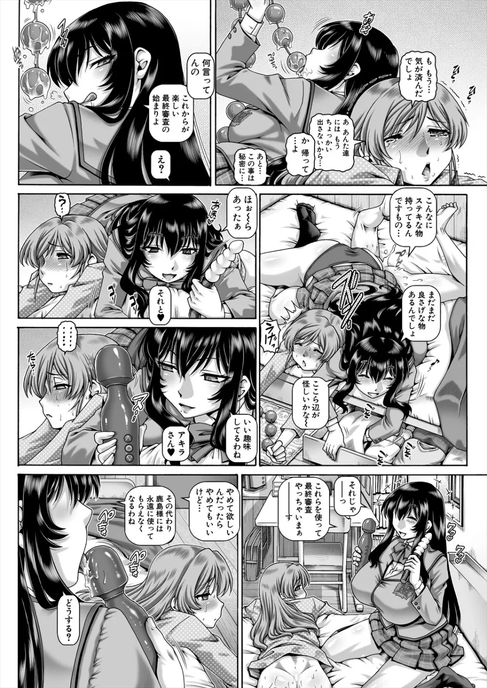 ボッチ様の肉姫 Ch.1-5 111ページ