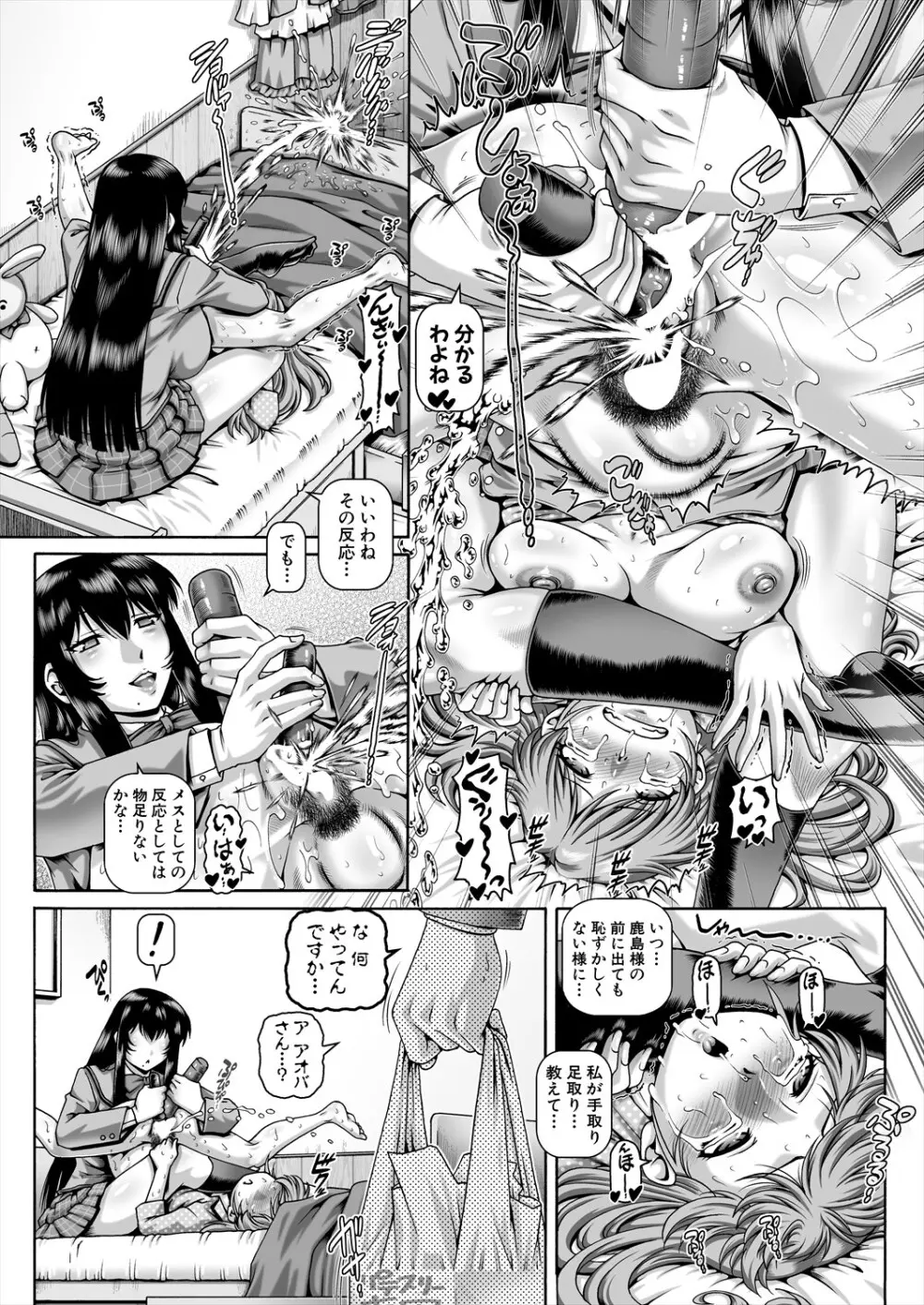 ボッチ様の肉姫 Ch.1-5 119ページ