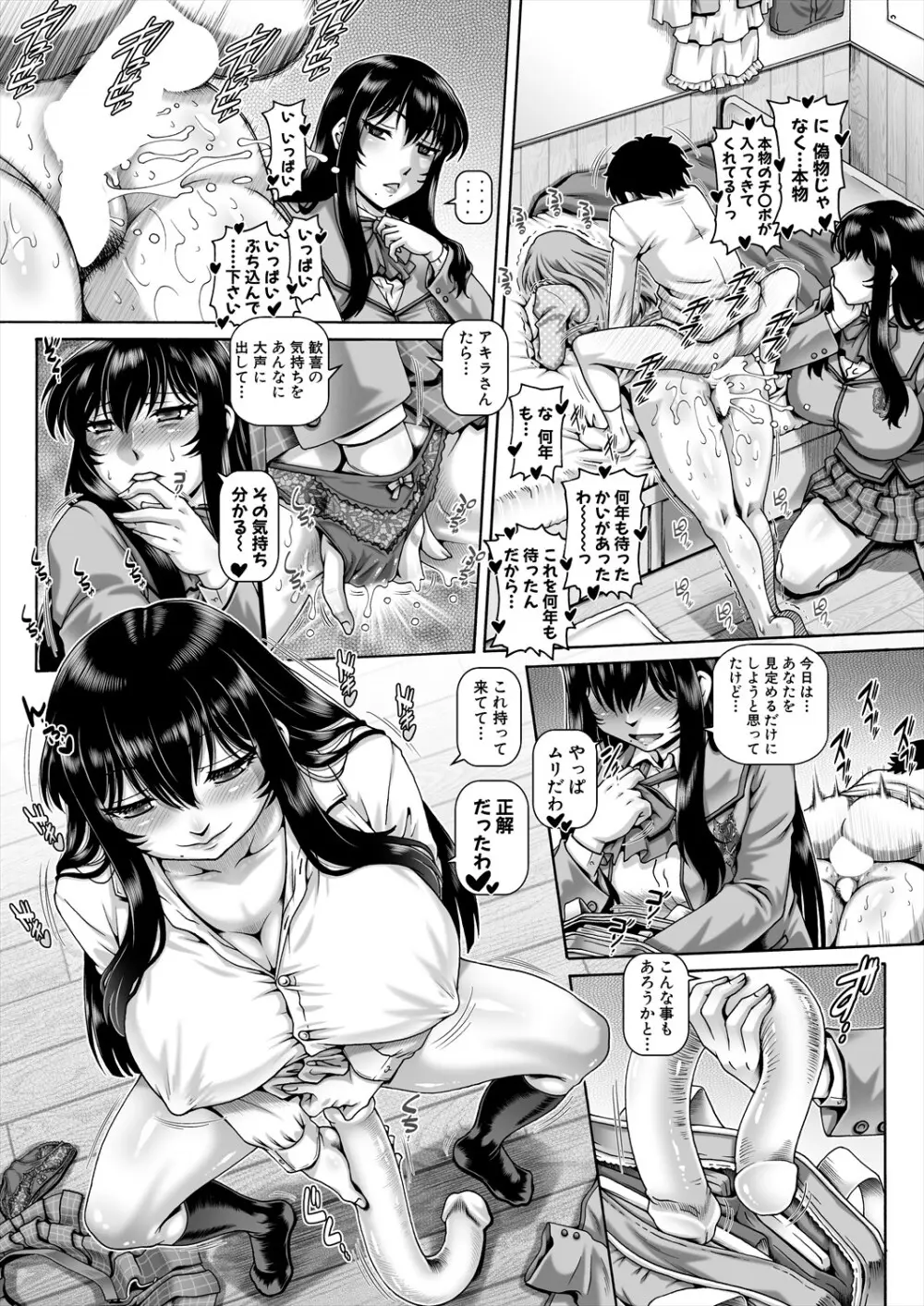 ボッチ様の肉姫 Ch.1-5 125ページ