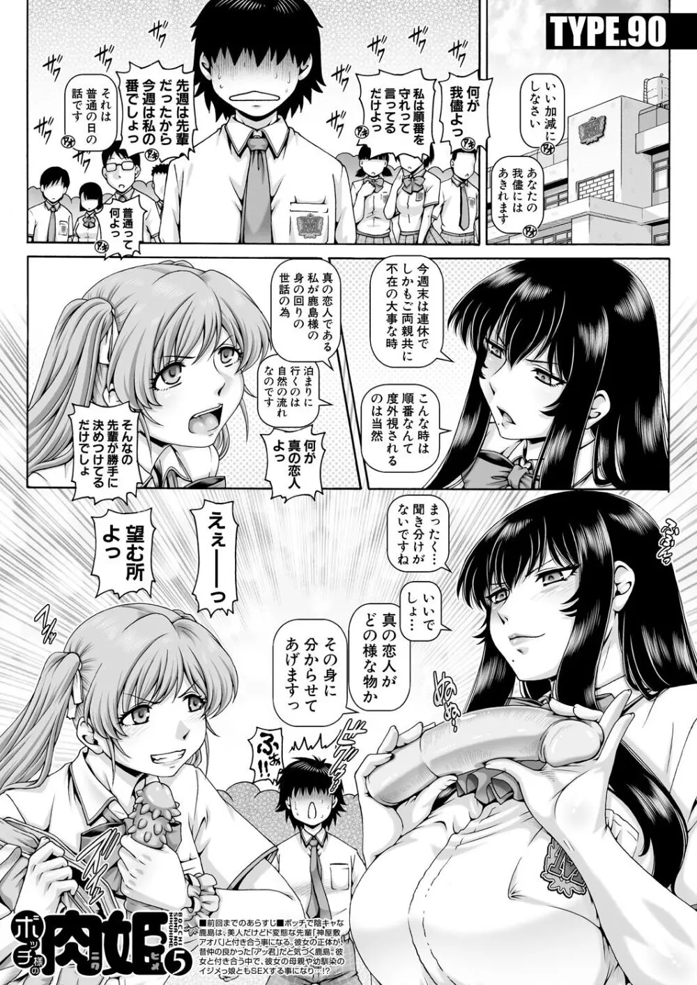 ボッチ様の肉姫 Ch.1-5 132ページ