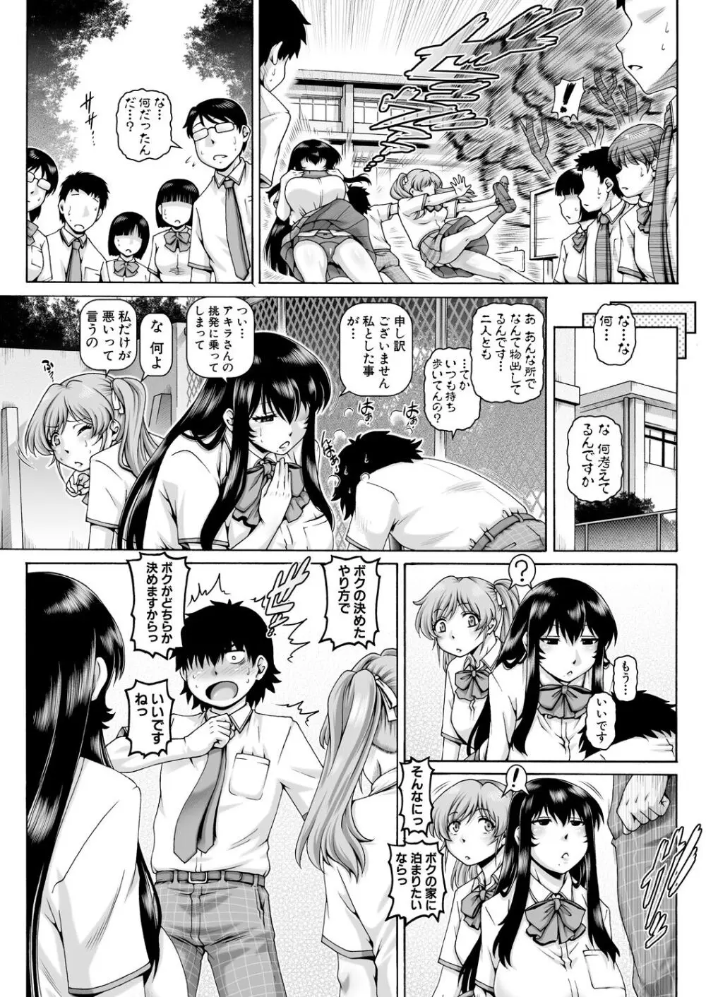 ボッチ様の肉姫 Ch.1-5 133ページ