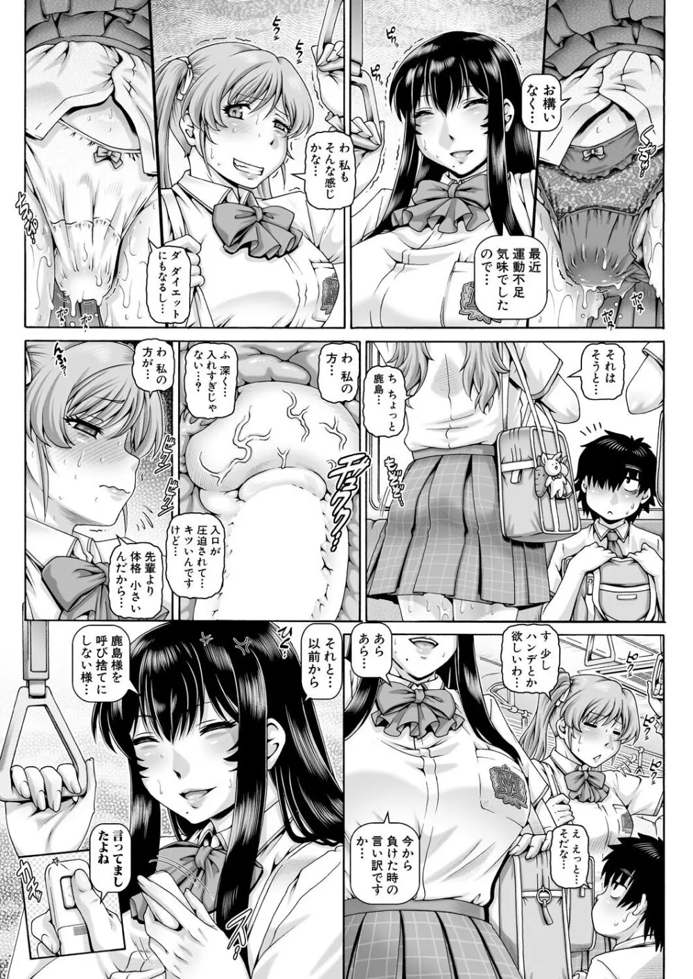 ボッチ様の肉姫 Ch.1-5 136ページ