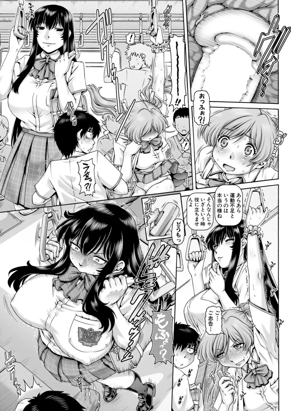 ボッチ様の肉姫 Ch.1-5 137ページ