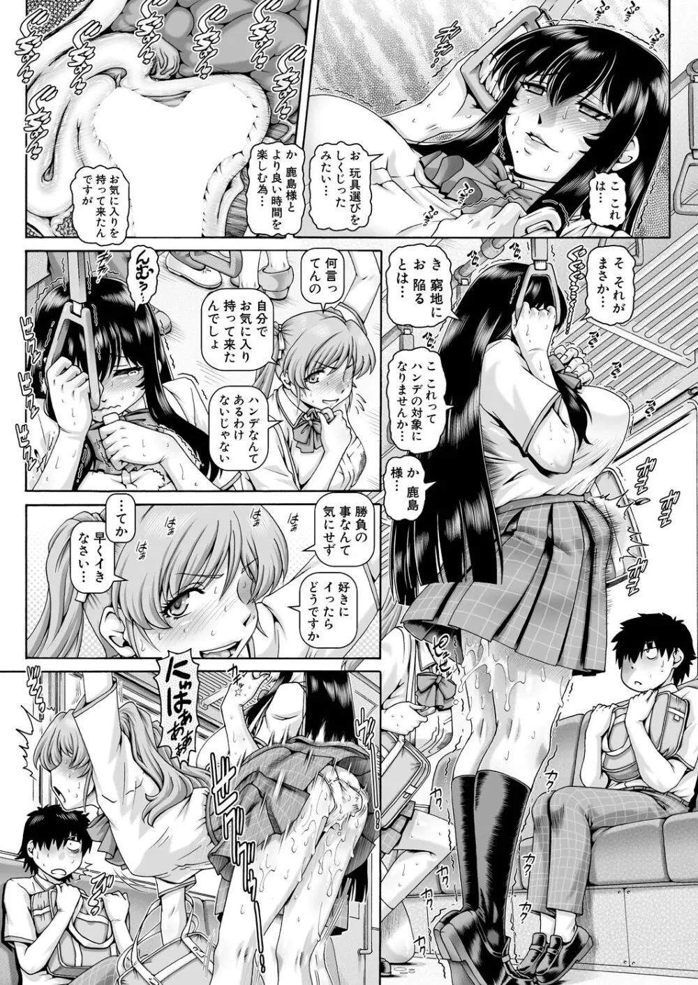 ボッチ様の肉姫 Ch.1-5 138ページ