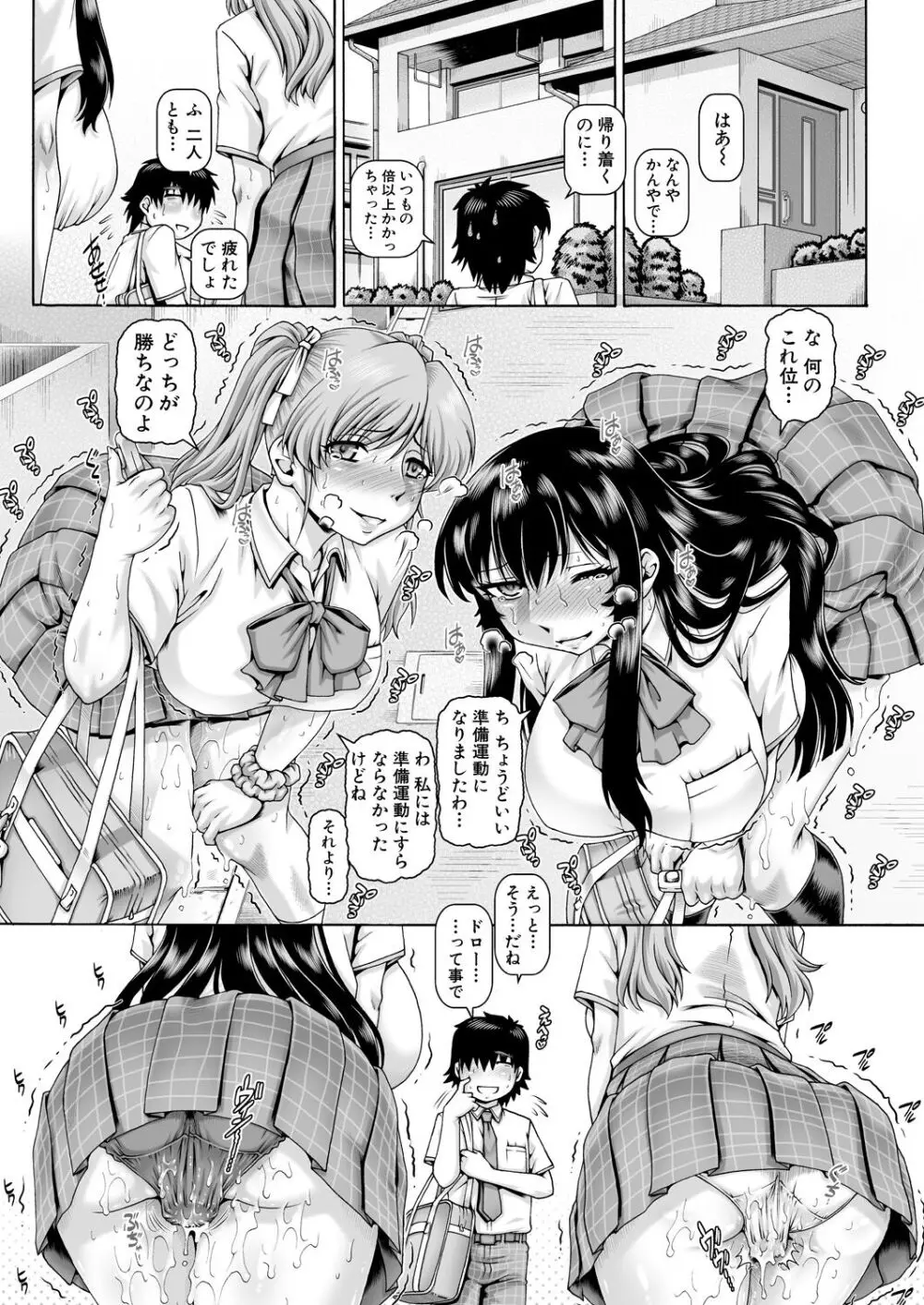 ボッチ様の肉姫 Ch.1-5 141ページ