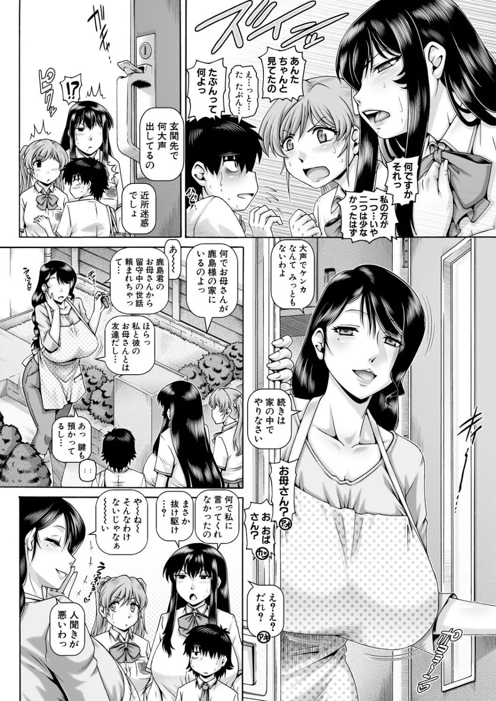 ボッチ様の肉姫 Ch.1-5 142ページ