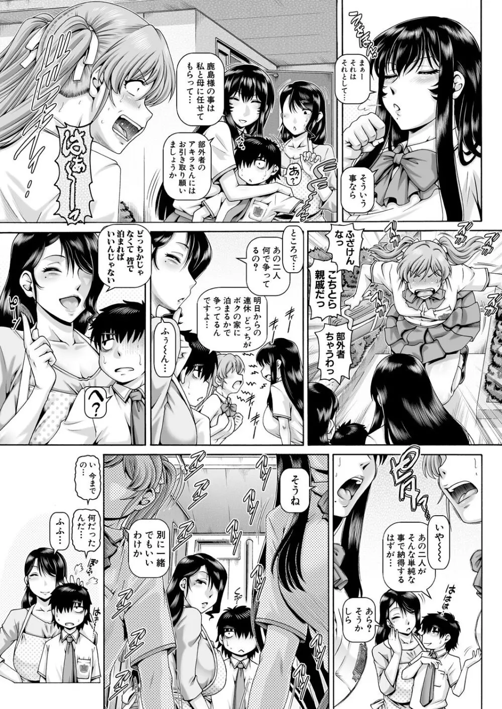 ボッチ様の肉姫 Ch.1-5 143ページ