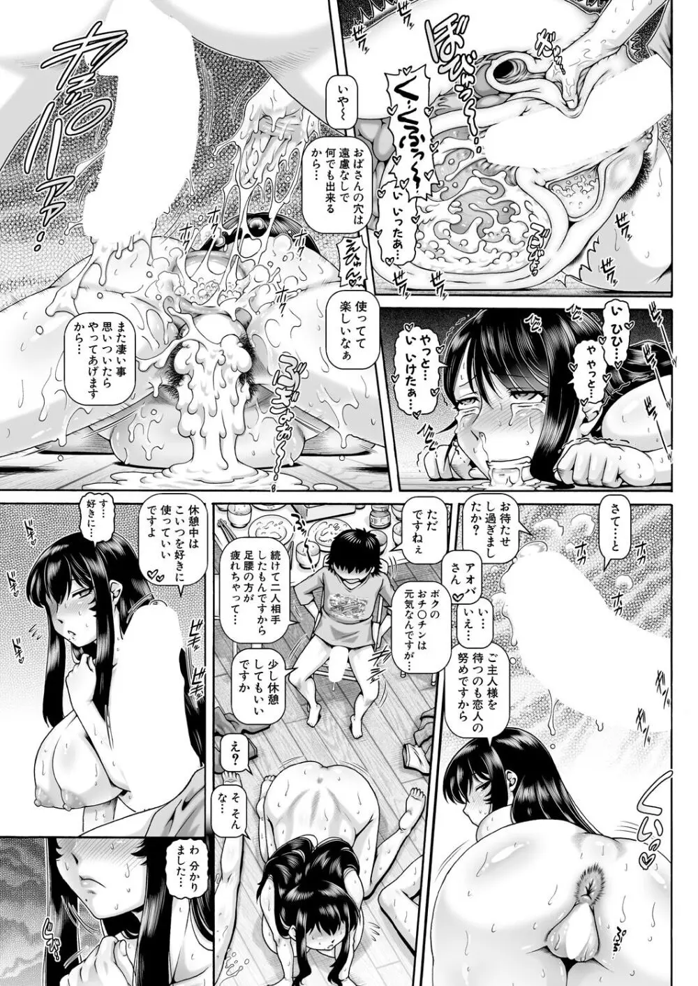 ボッチ様の肉姫 Ch.1-5 159ページ