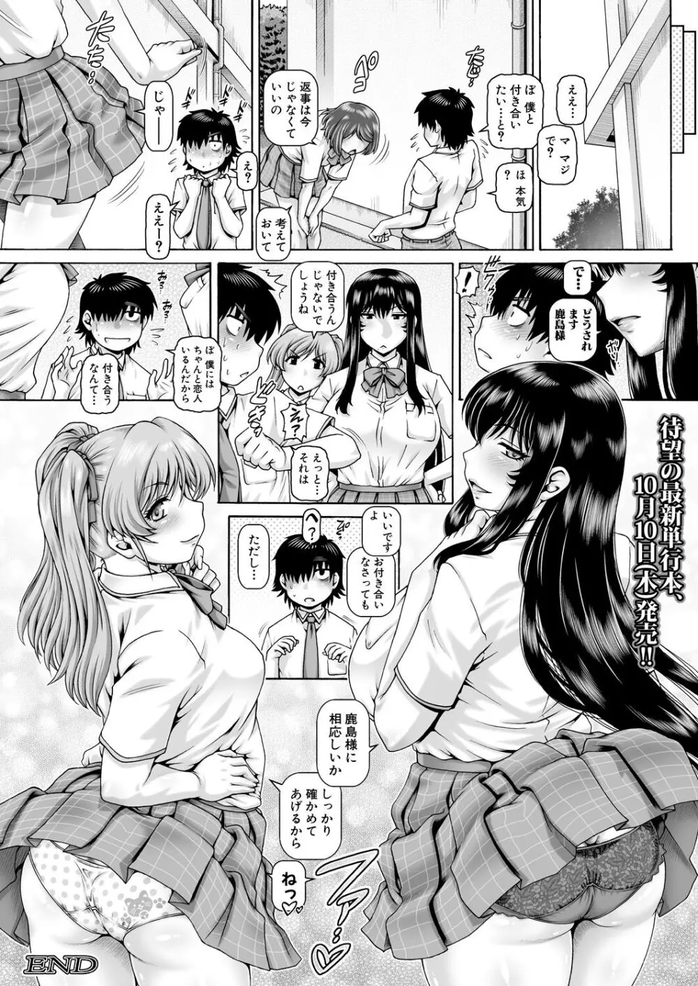 ボッチ様の肉姫 Ch.1-5 167ページ