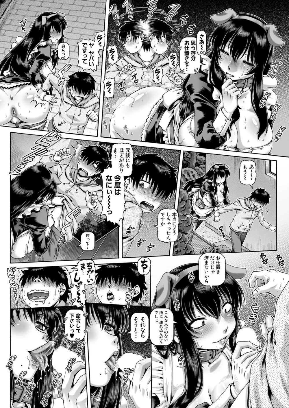 ボッチ様の肉姫 Ch.1-5 17ページ