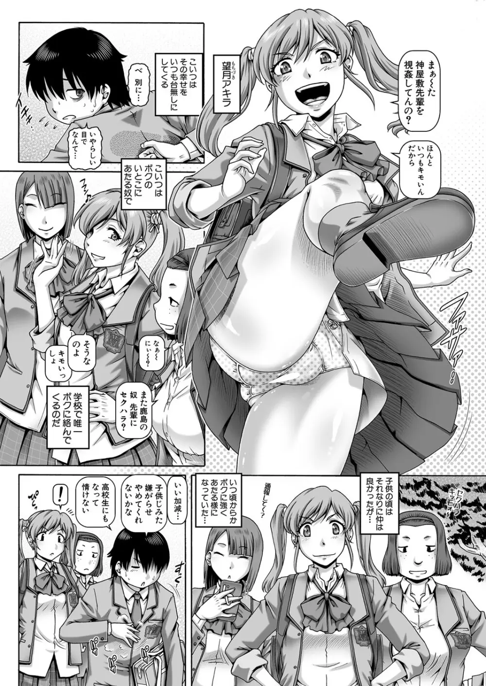 ボッチ様の肉姫 Ch.1-5 3ページ