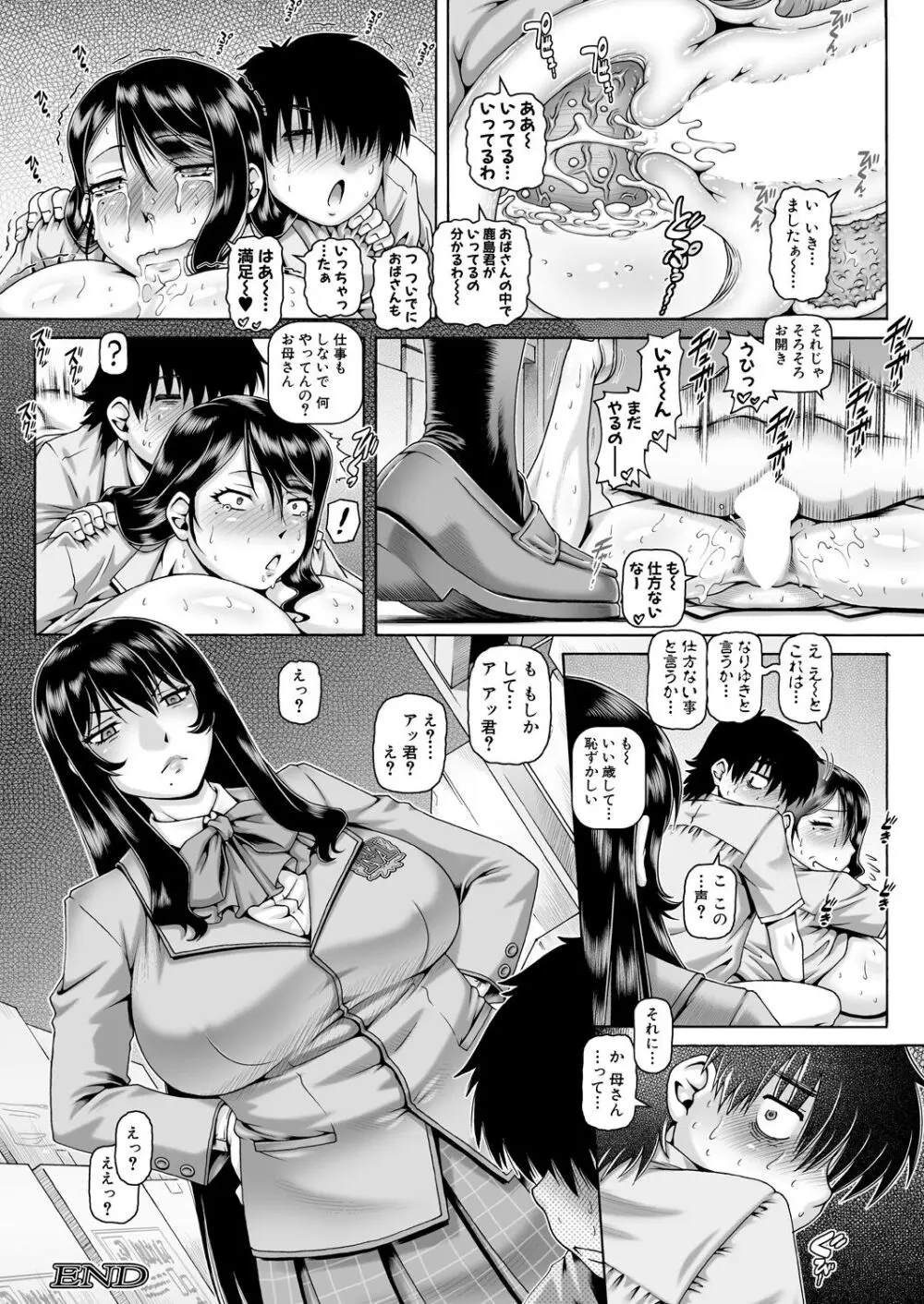 ボッチ様の肉姫 Ch.1-5 68ページ