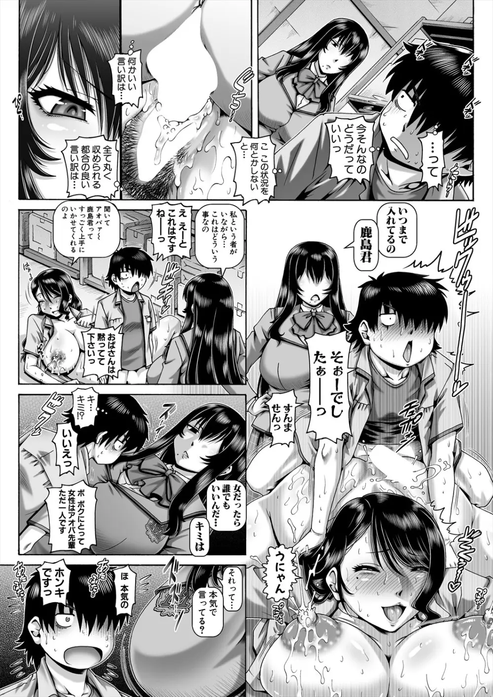 ボッチ様の肉姫 Ch.1-5 70ページ