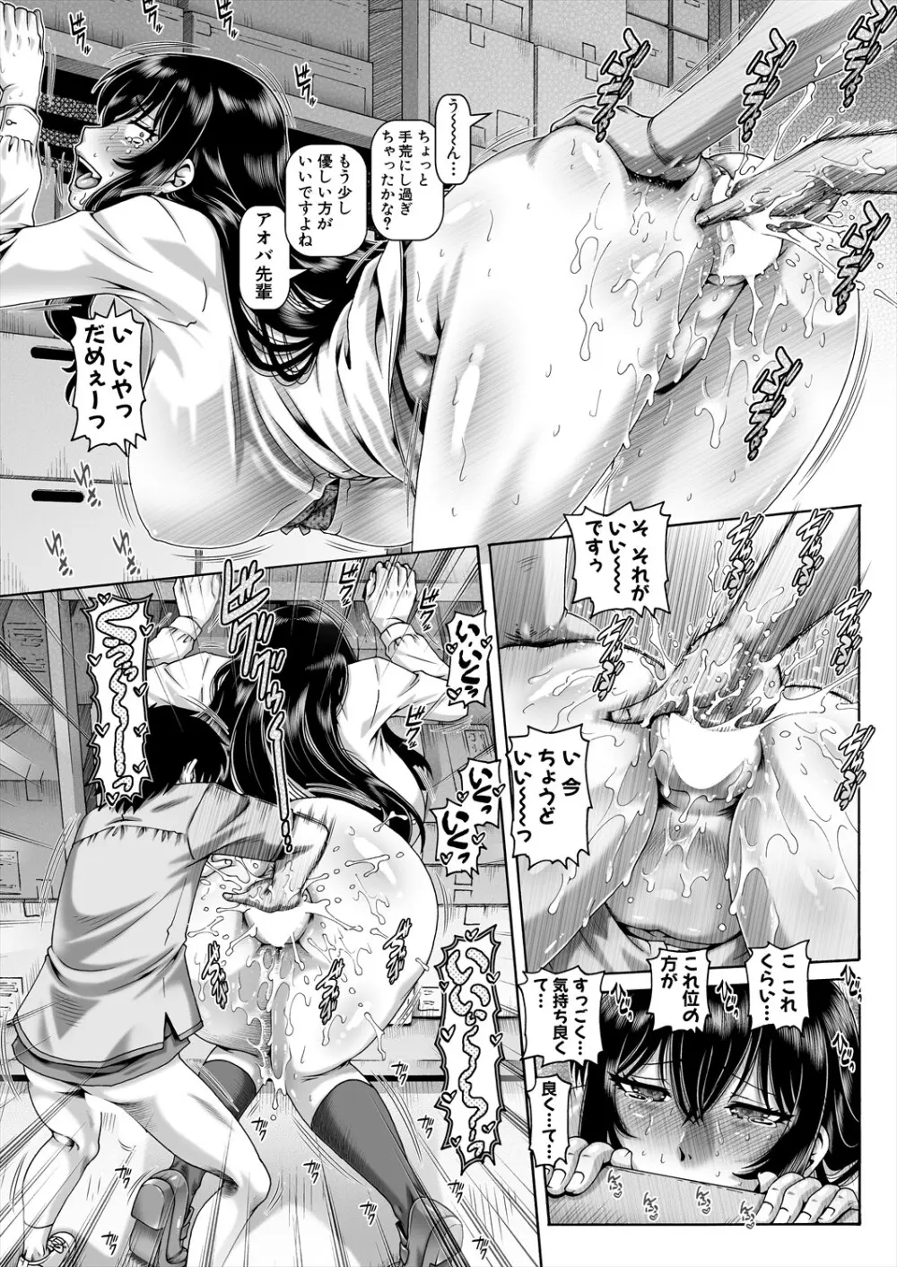 ボッチ様の肉姫 Ch.1-5 75ページ