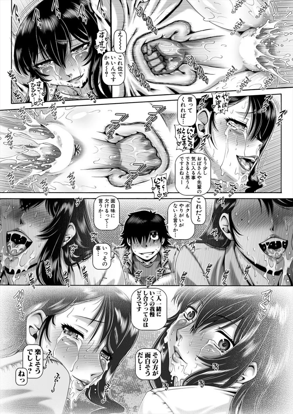 ボッチ様の肉姫 Ch.1-5 83ページ