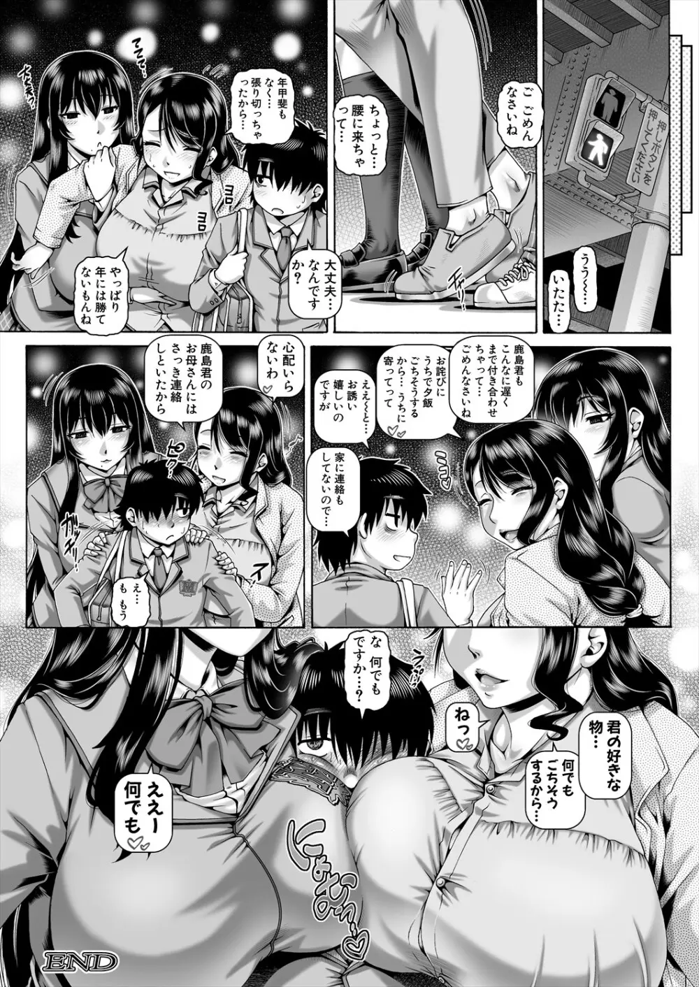 ボッチ様の肉姫 Ch.1-5 97ページ