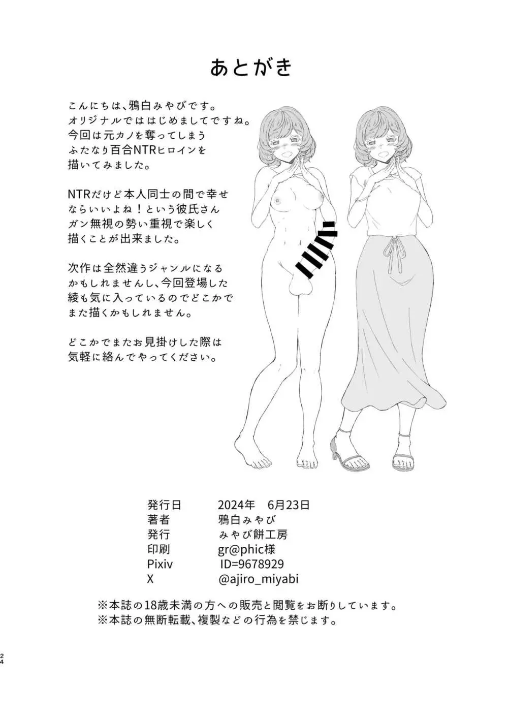 蜜欲のシレネ～数年ぶりに再会したふたなり後輩♀と求愛セックスする欲求不満OL～ 23ページ