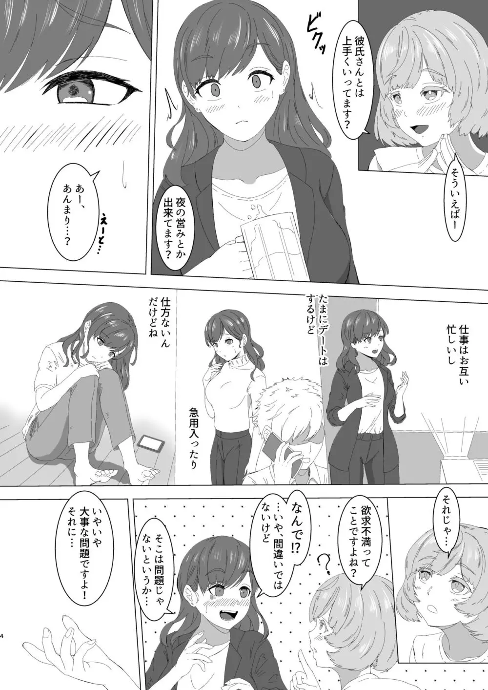 蜜欲のシレネ～数年ぶりに再会したふたなり後輩♀と求愛セックスする欲求不満OL～ 3ページ