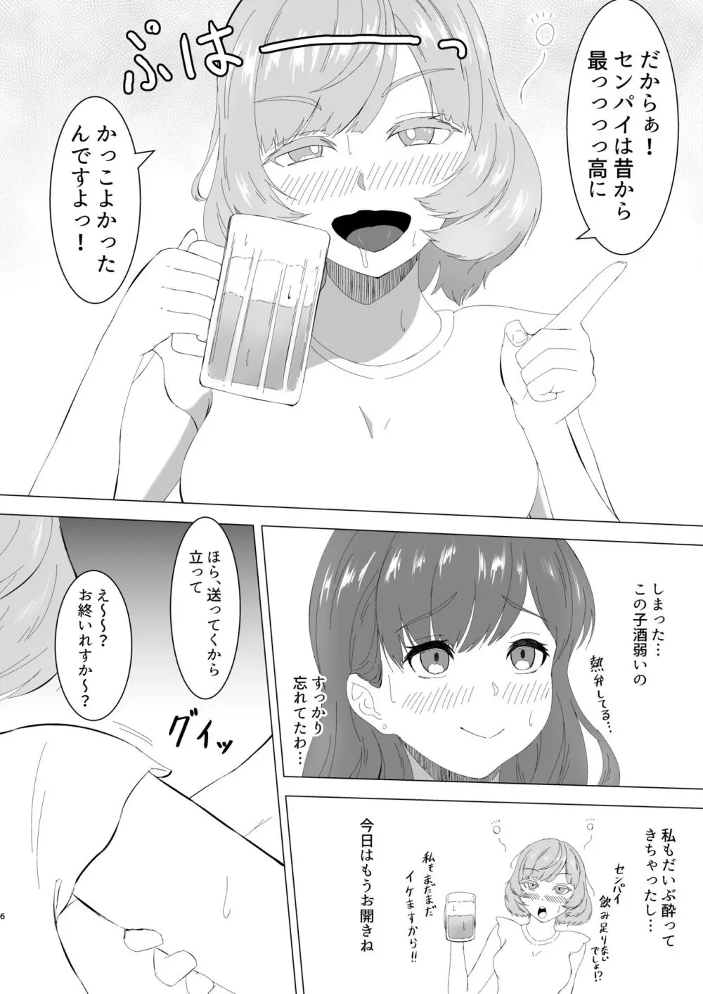 蜜欲のシレネ～数年ぶりに再会したふたなり後輩♀と求愛セックスする欲求不満OL～ 5ページ