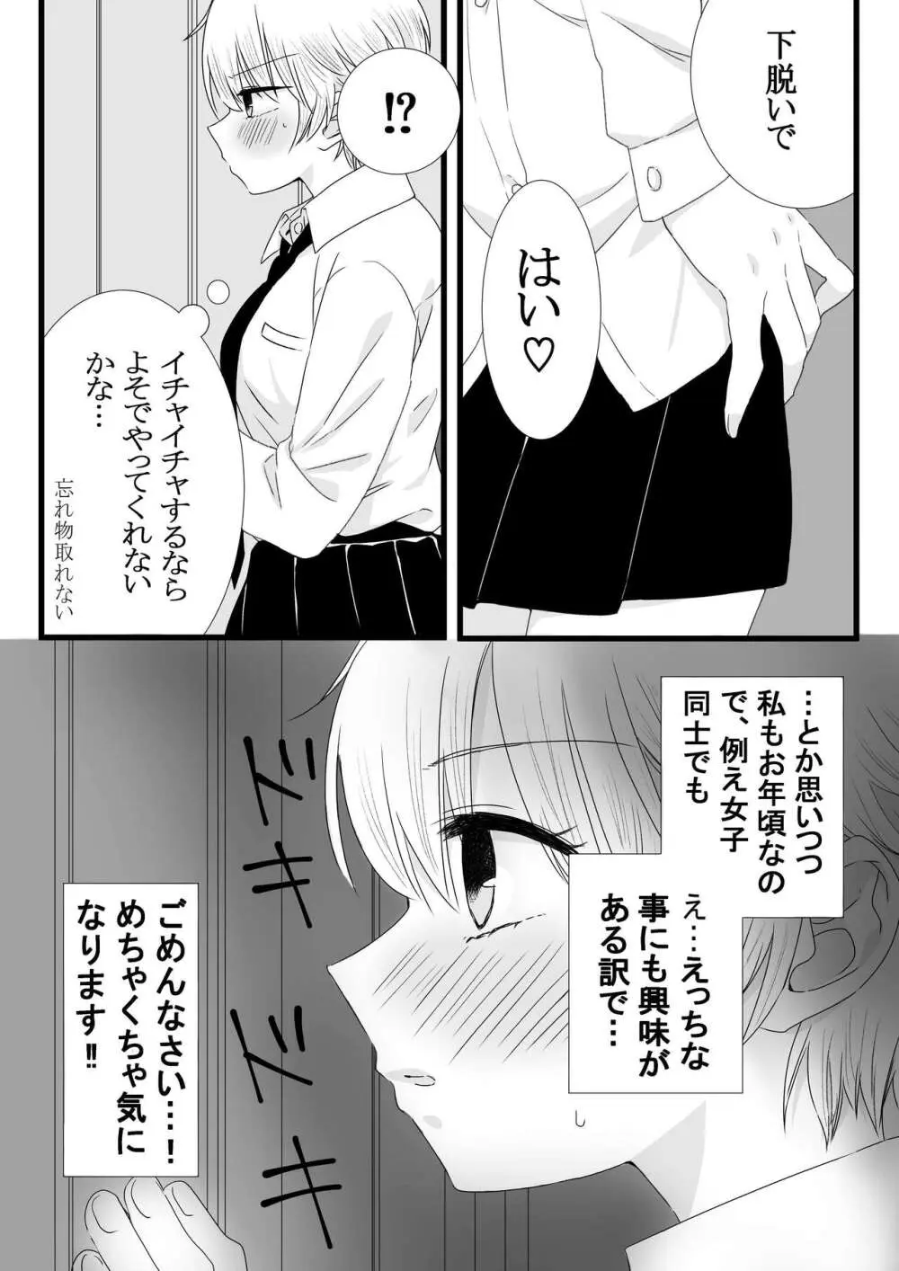 ふたなり女子と初エッチしました 5ページ