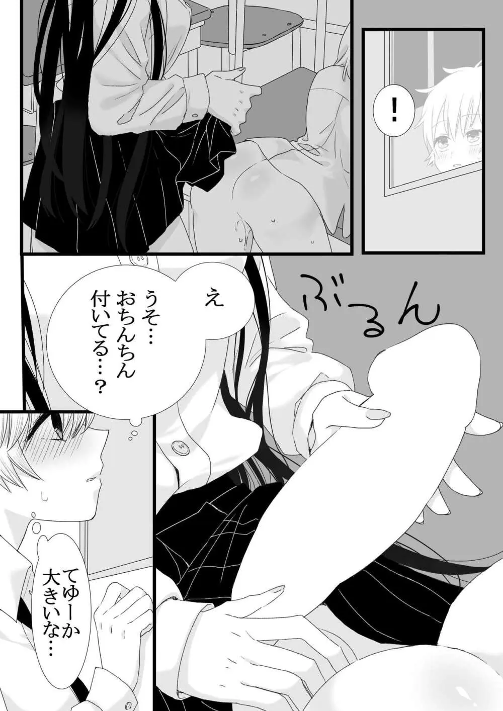 ふたなり女子と初エッチしました 6ページ