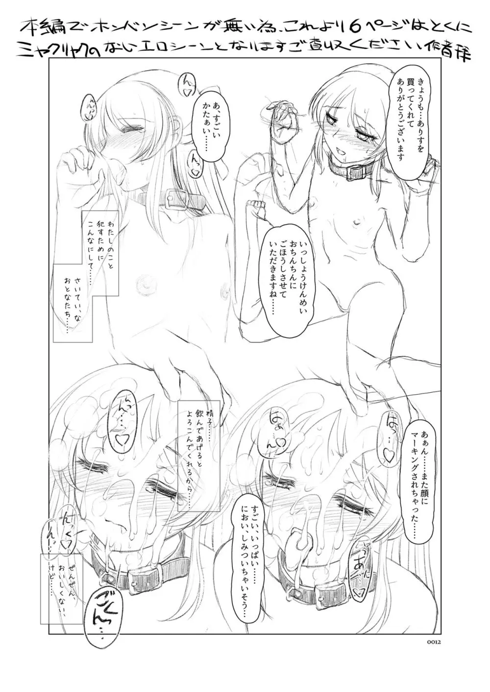 ARISU’S ADVENTURES IN LUSTFULL@ND. 12ページ