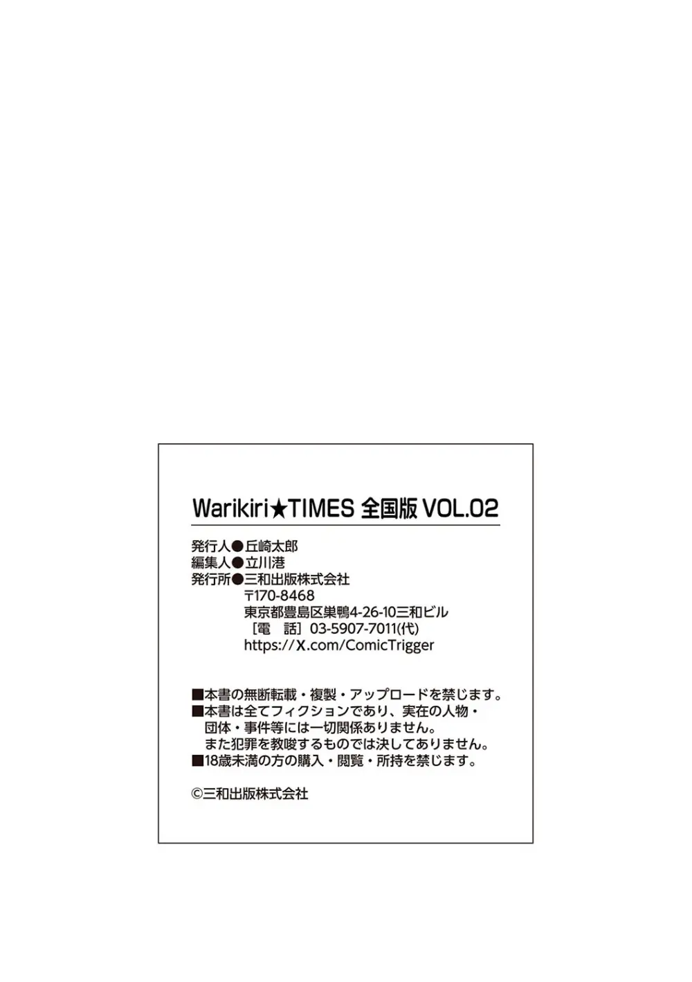 Warikiri★TIMES 全国版 VOL.2 264ページ