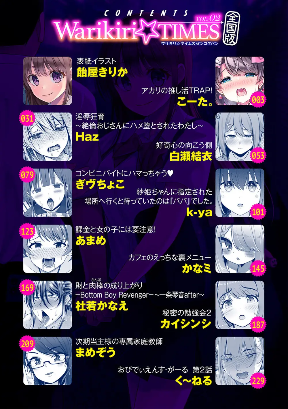 Warikiri★TIMES 全国版 VOL.2 3ページ