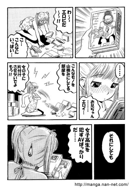 エロエロ兄妹 5ページ