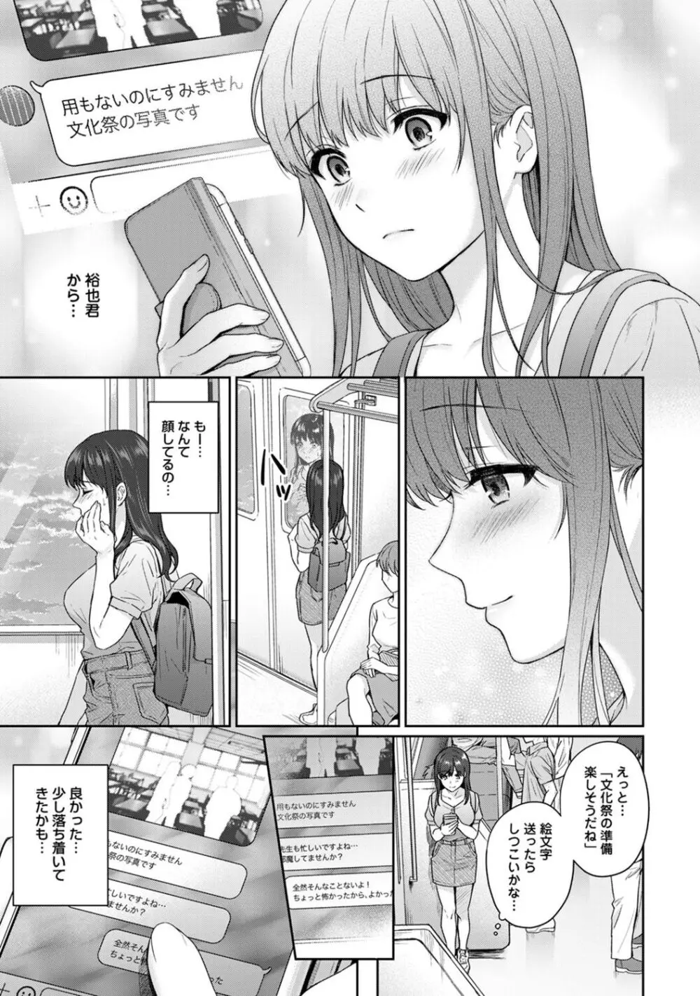 先生とぼく 2 13ページ