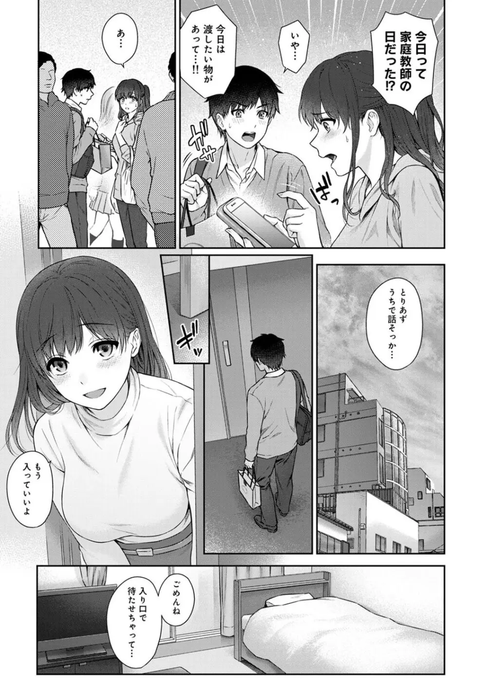 先生とぼく 2 65ページ